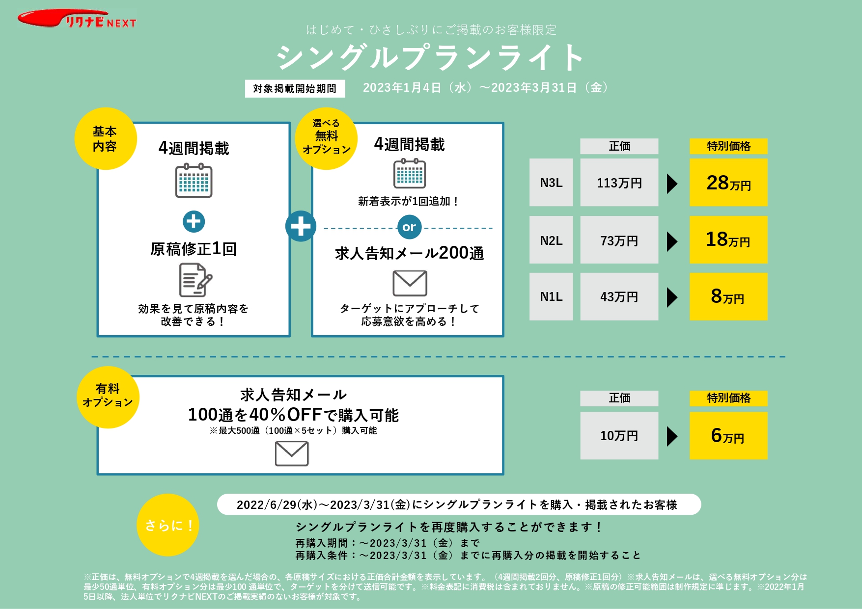 シングルプラン