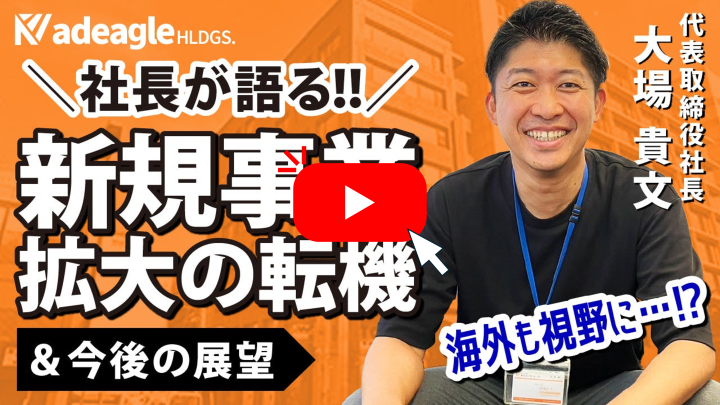 社長インタビュー動画のサムネイル